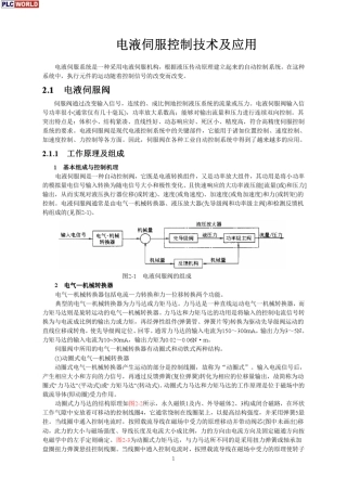 电液伺服控制技术及应用