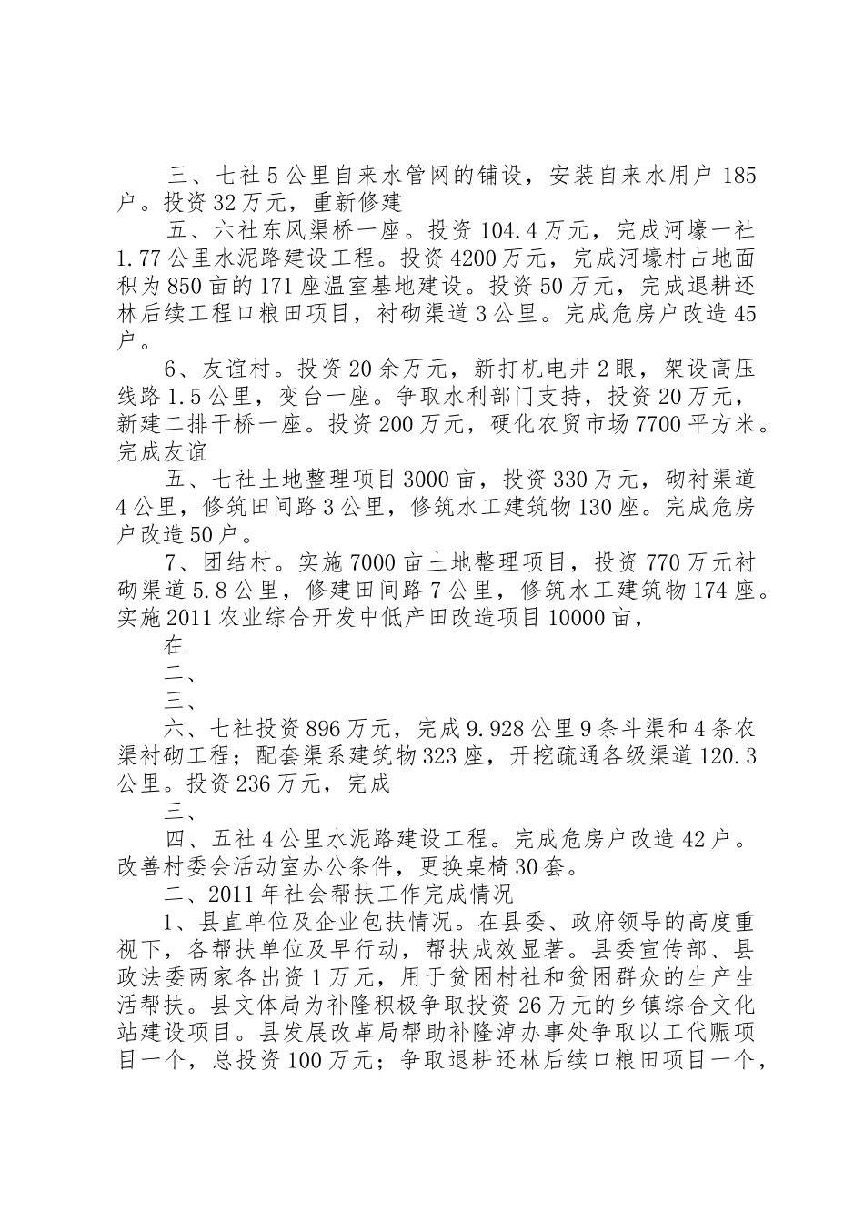 补隆淖办事处村务公开、民主管理“难点村”治理工作经验交流材料1_1_第2页