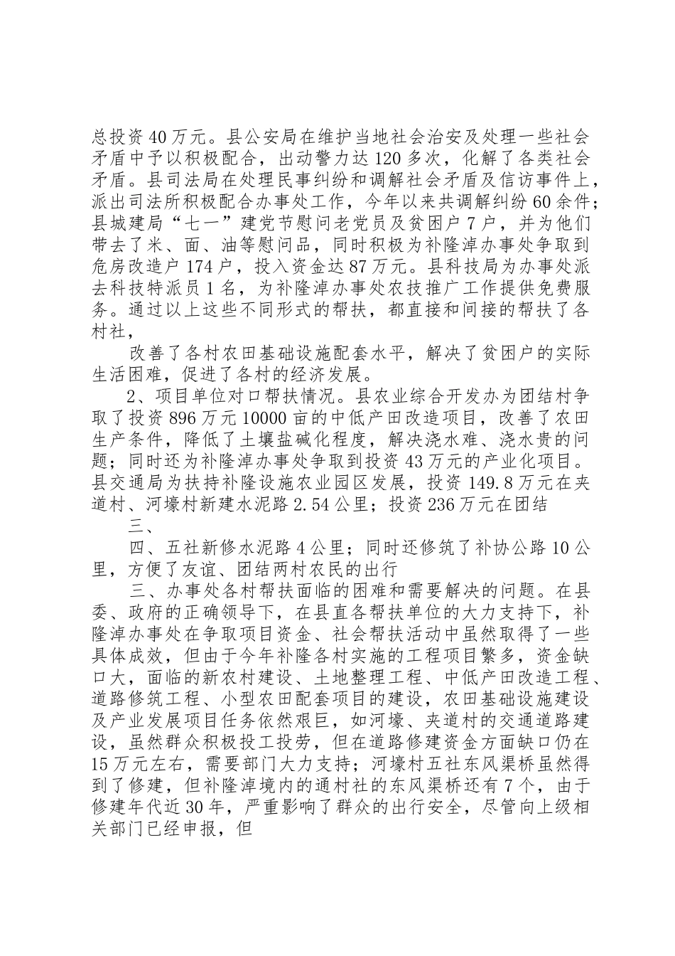 补隆淖办事处村务公开、民主管理“难点村”治理工作经验交流材料1_1_第3页