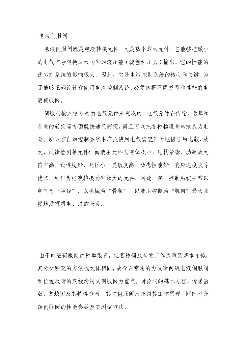 电液伺服阀原理_第1页