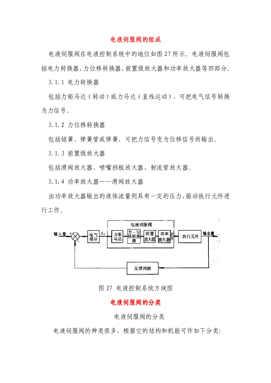 电液伺服阀原理_第2页
