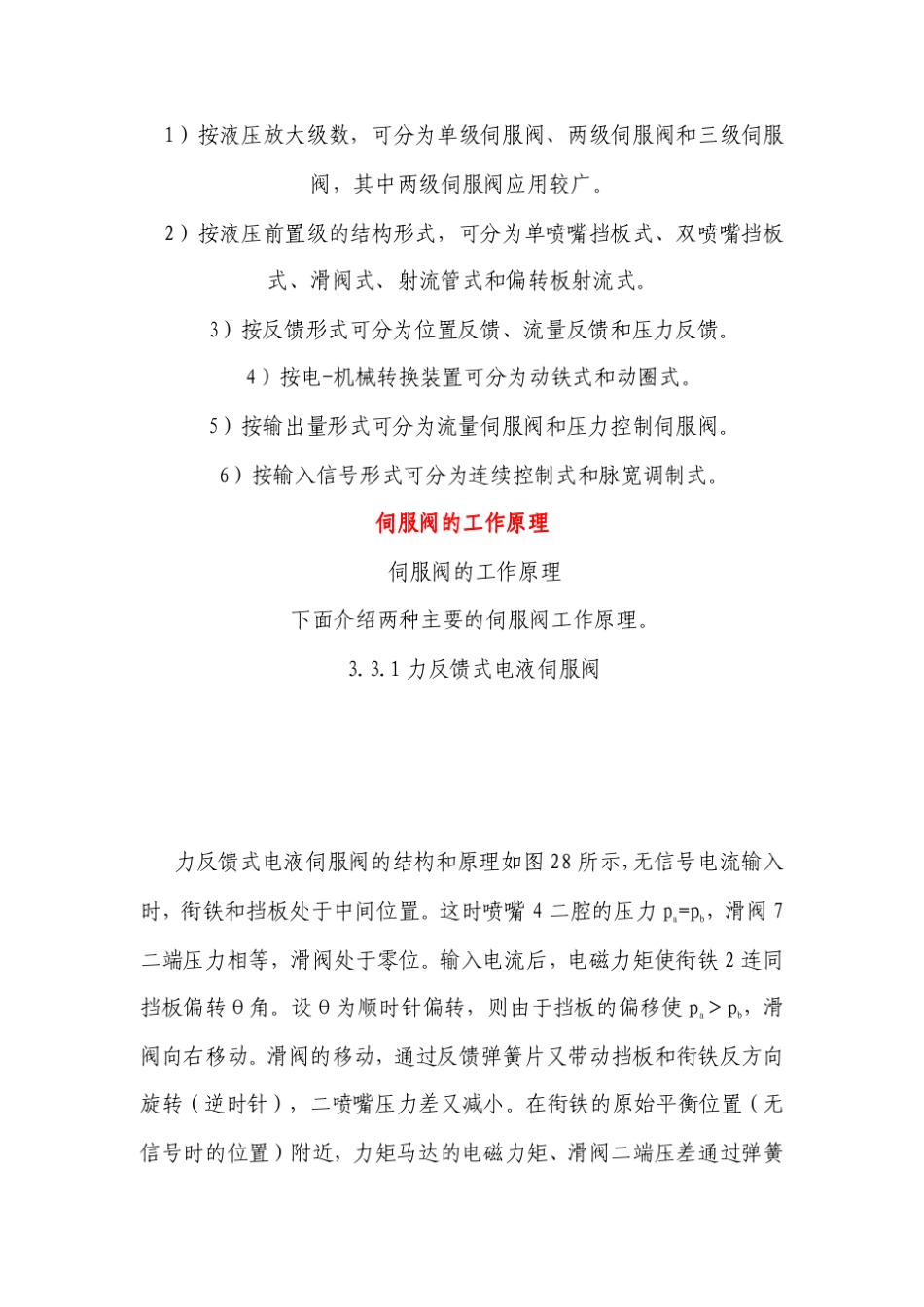 电液伺服阀原理_第3页