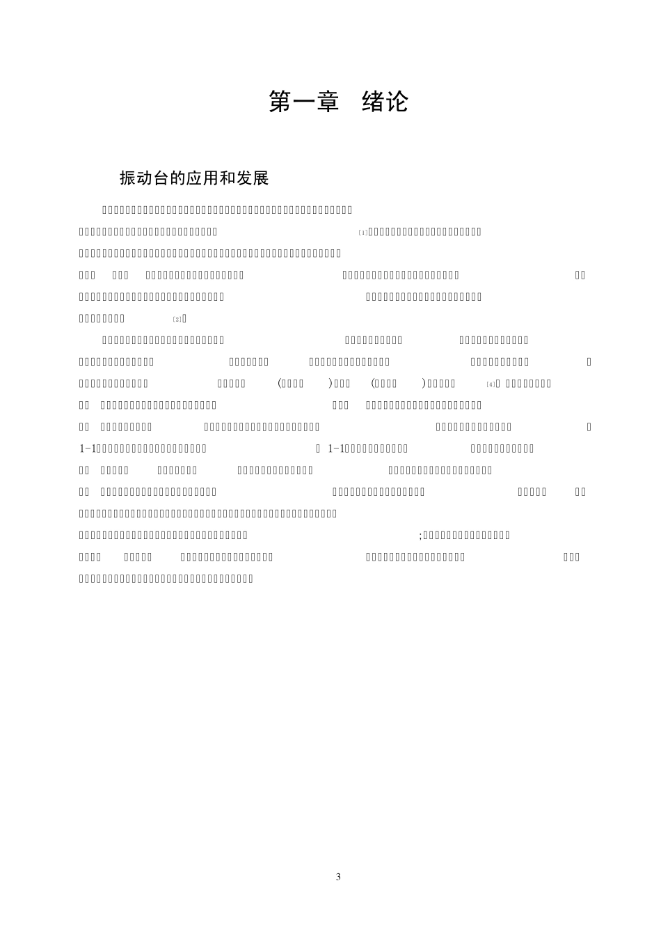 电液振动台结构及工作原理_第3页