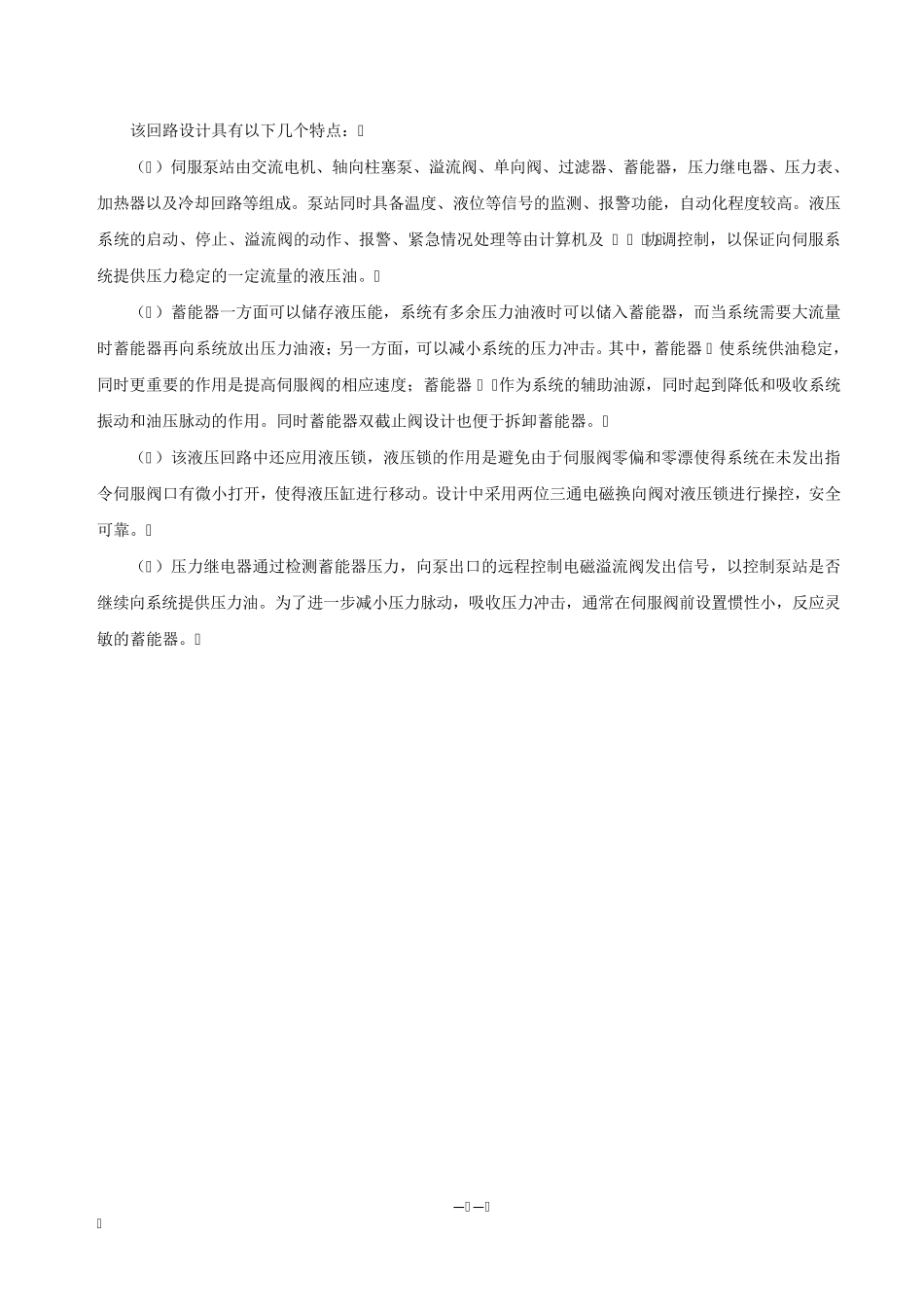 电液系统及控制考试题及答案_第3页