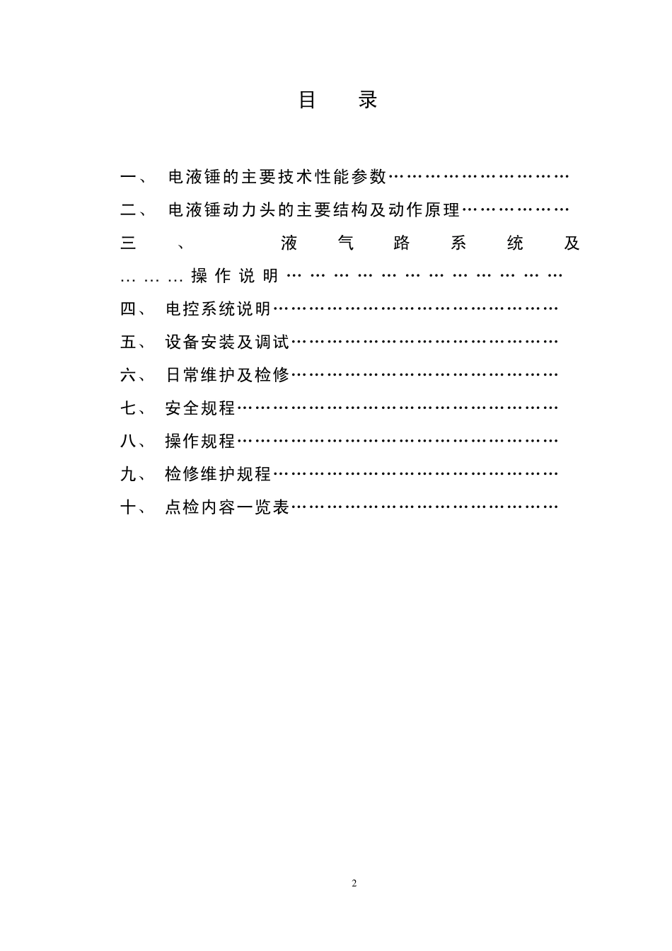 电液锤说明书_第3页