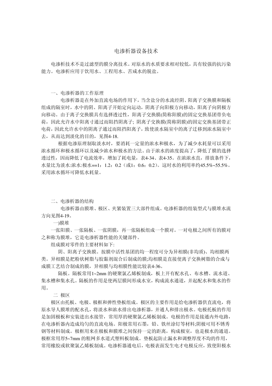 电渗析器设备技术_第1页