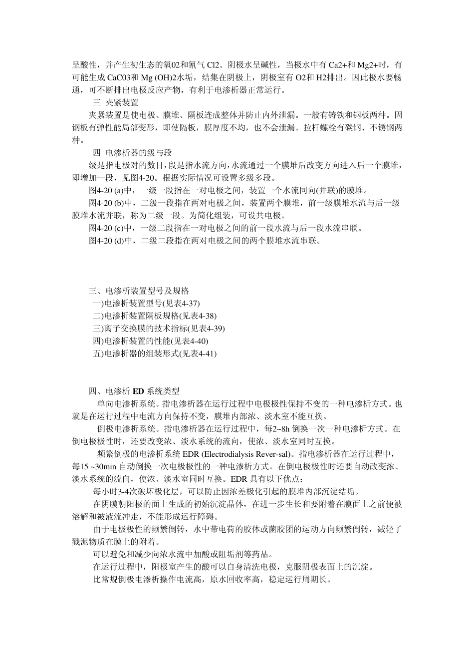 电渗析器设备技术_第2页