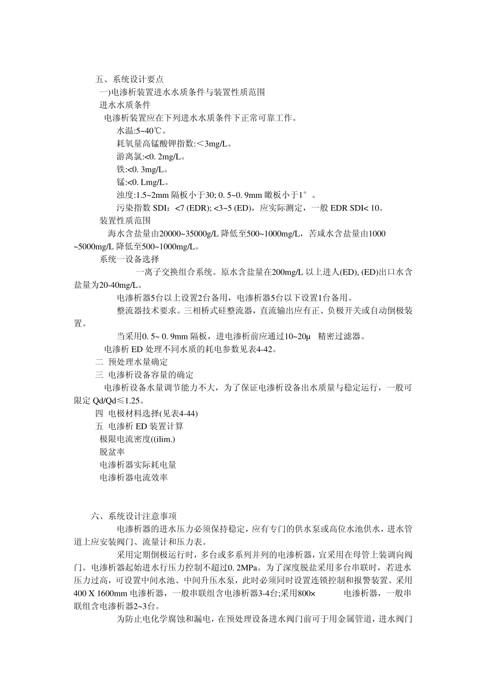 电渗析器设备技术_第3页