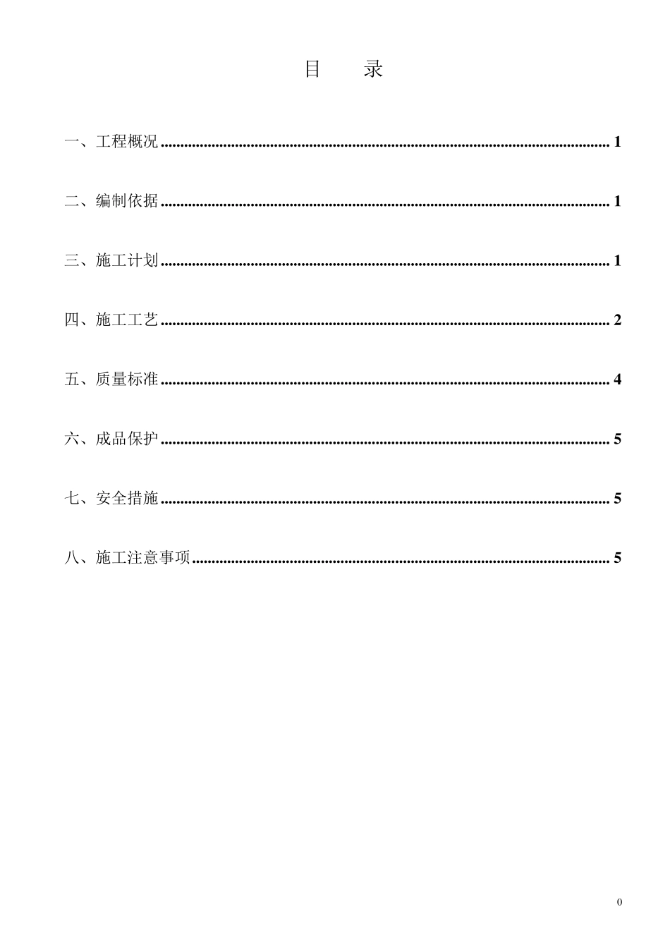 电渣压力焊施工方案_第1页