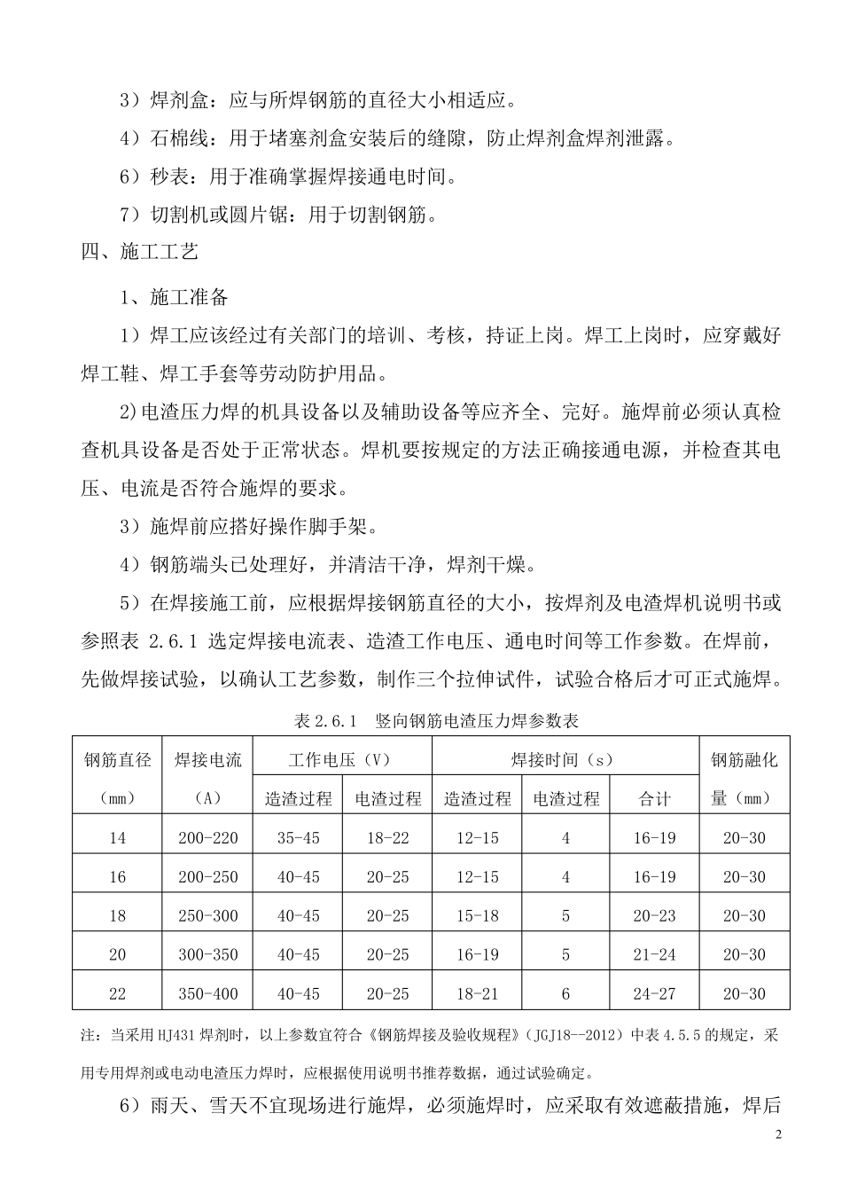 电渣压力焊施工方案_第3页