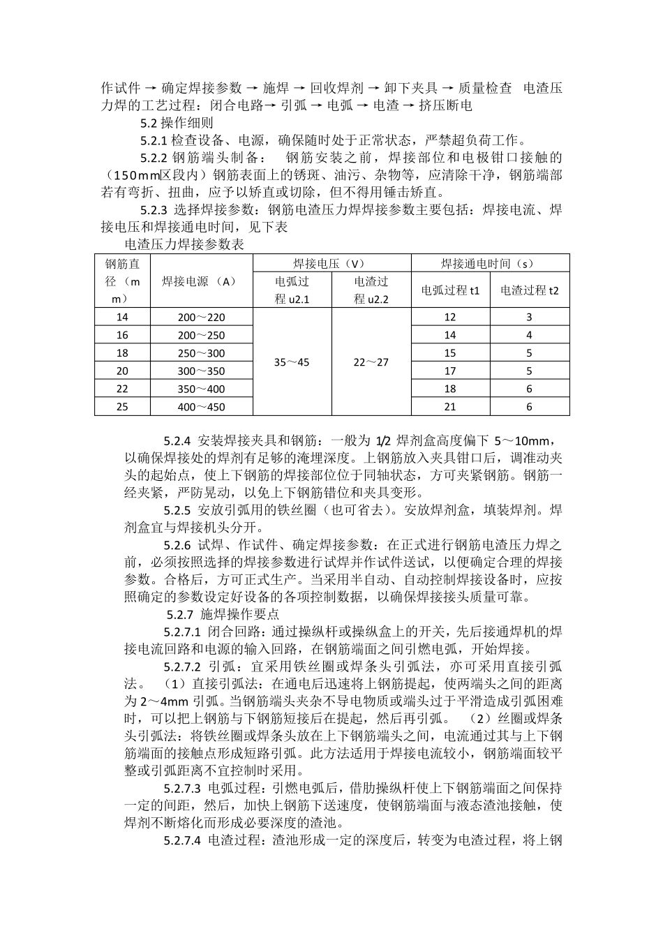 电渣压力焊焊接工艺试验报告_第3页