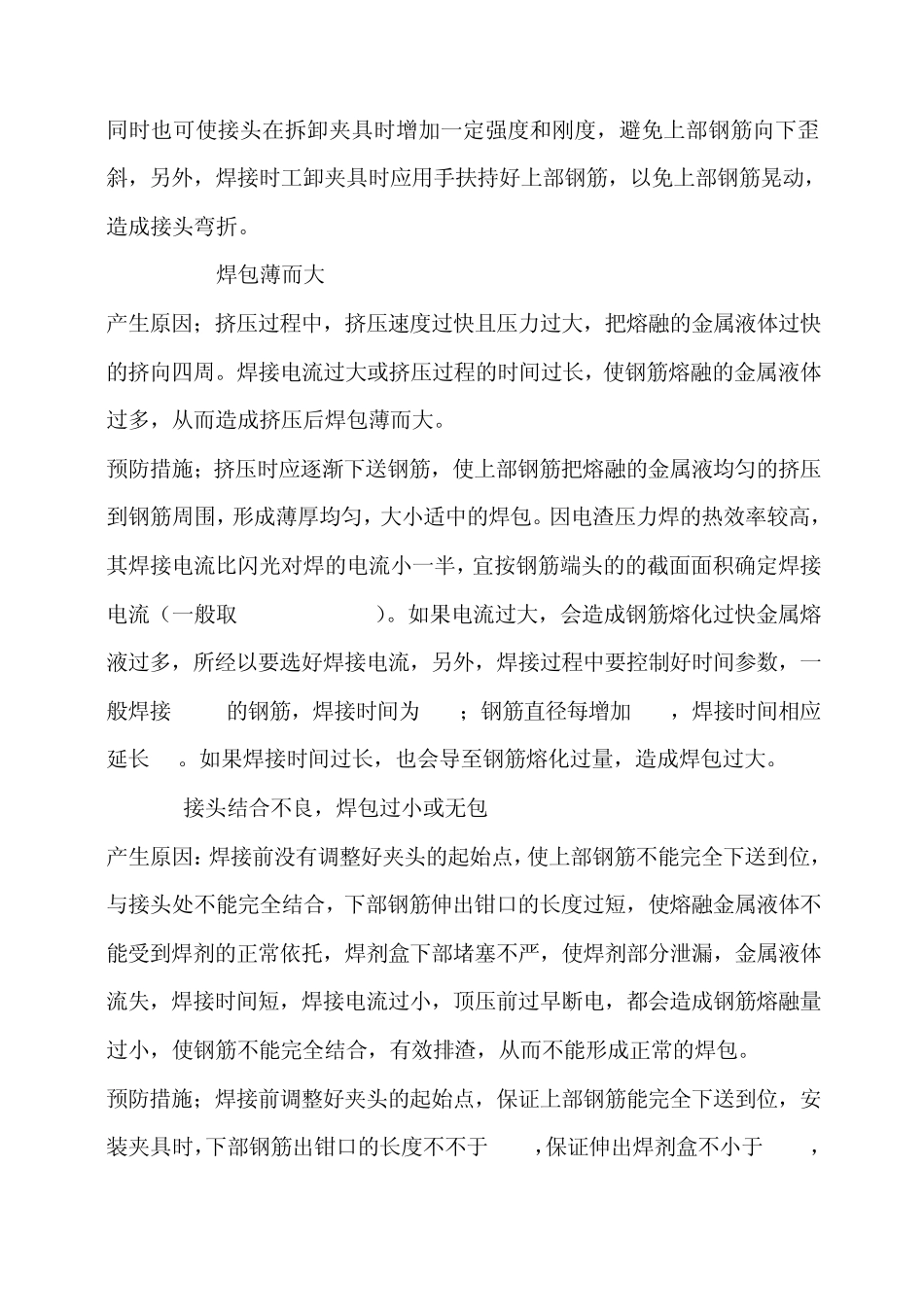 电渣压力焊补强措施123_第2页
