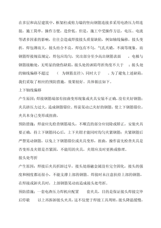 电渣压力焊补强措施123