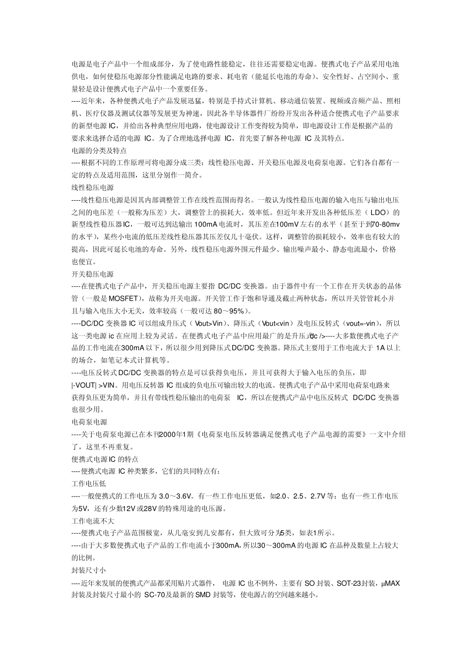 电源IC选择指南_第1页