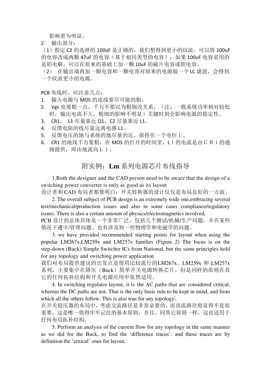 电源、DCDC电路原理设计及PCB布线注意事项大全_第2页