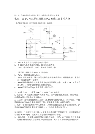 电源、DCDC电路原理设计及PCB布线注意事项大全