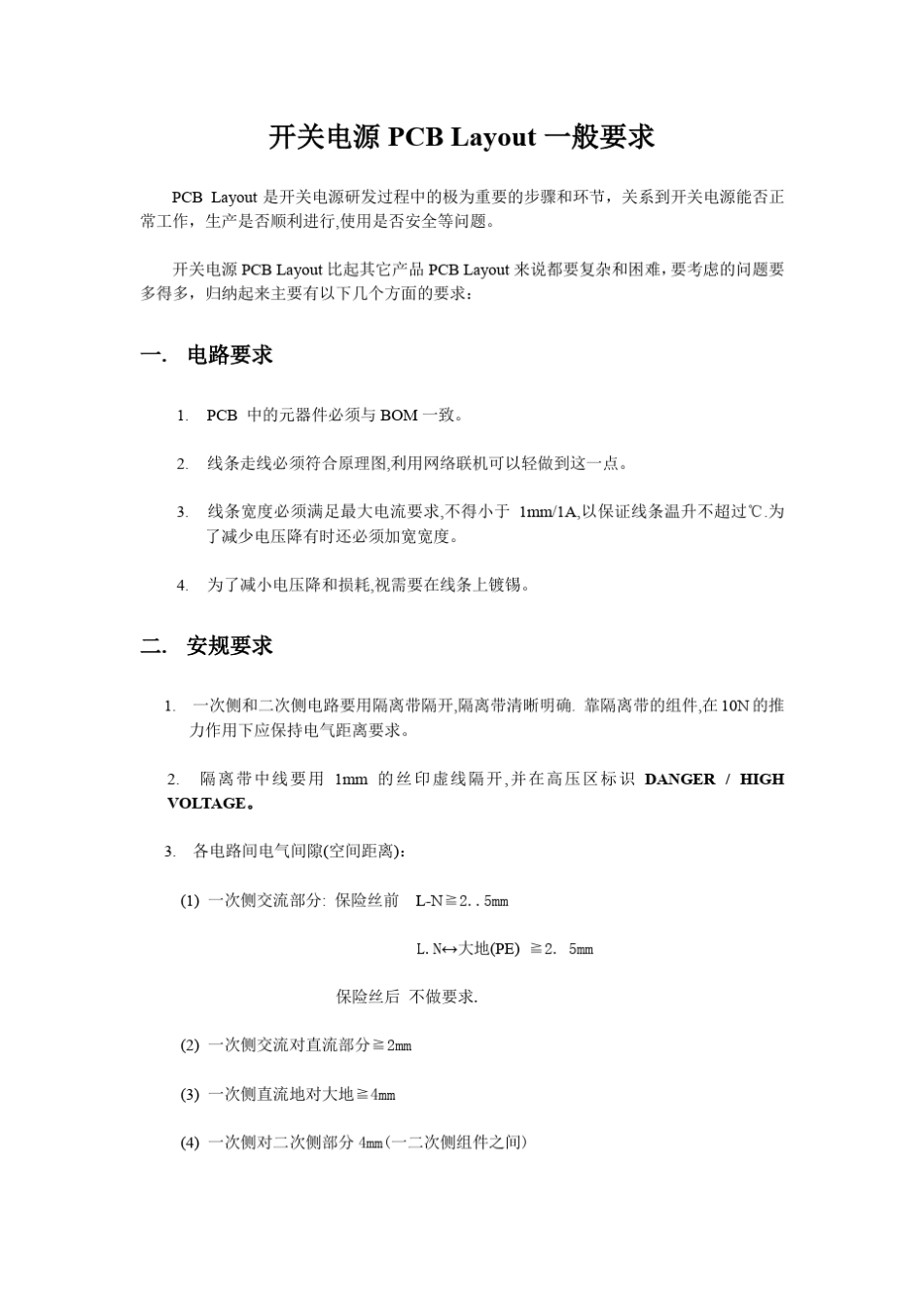 电源PCB_Layout设计要求_第1页
