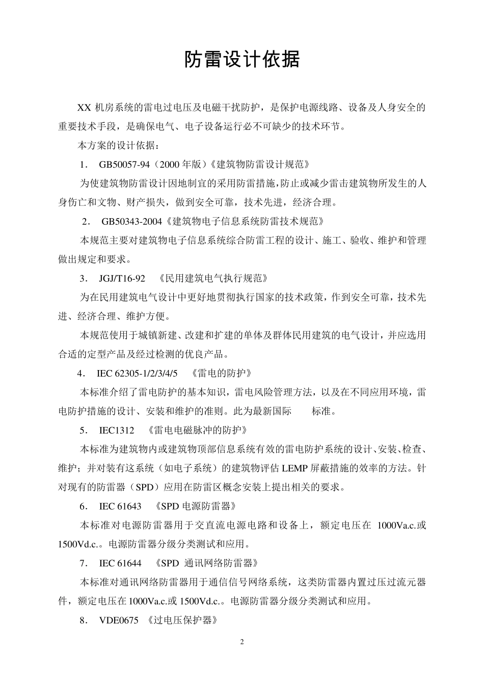 电源三级防雷方案_第2页