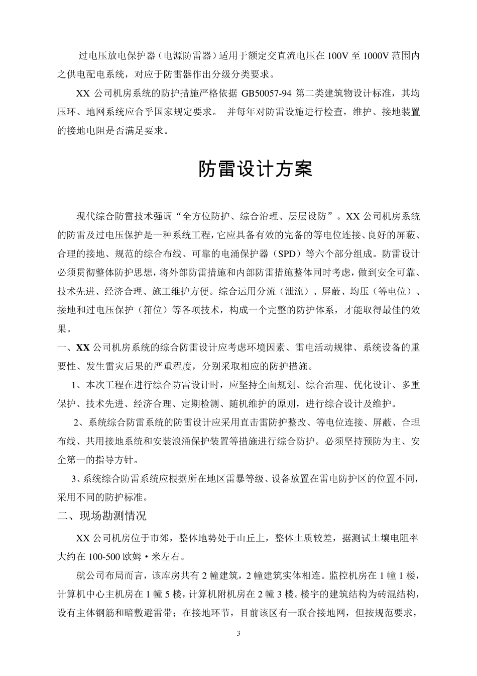 电源三级防雷方案_第3页