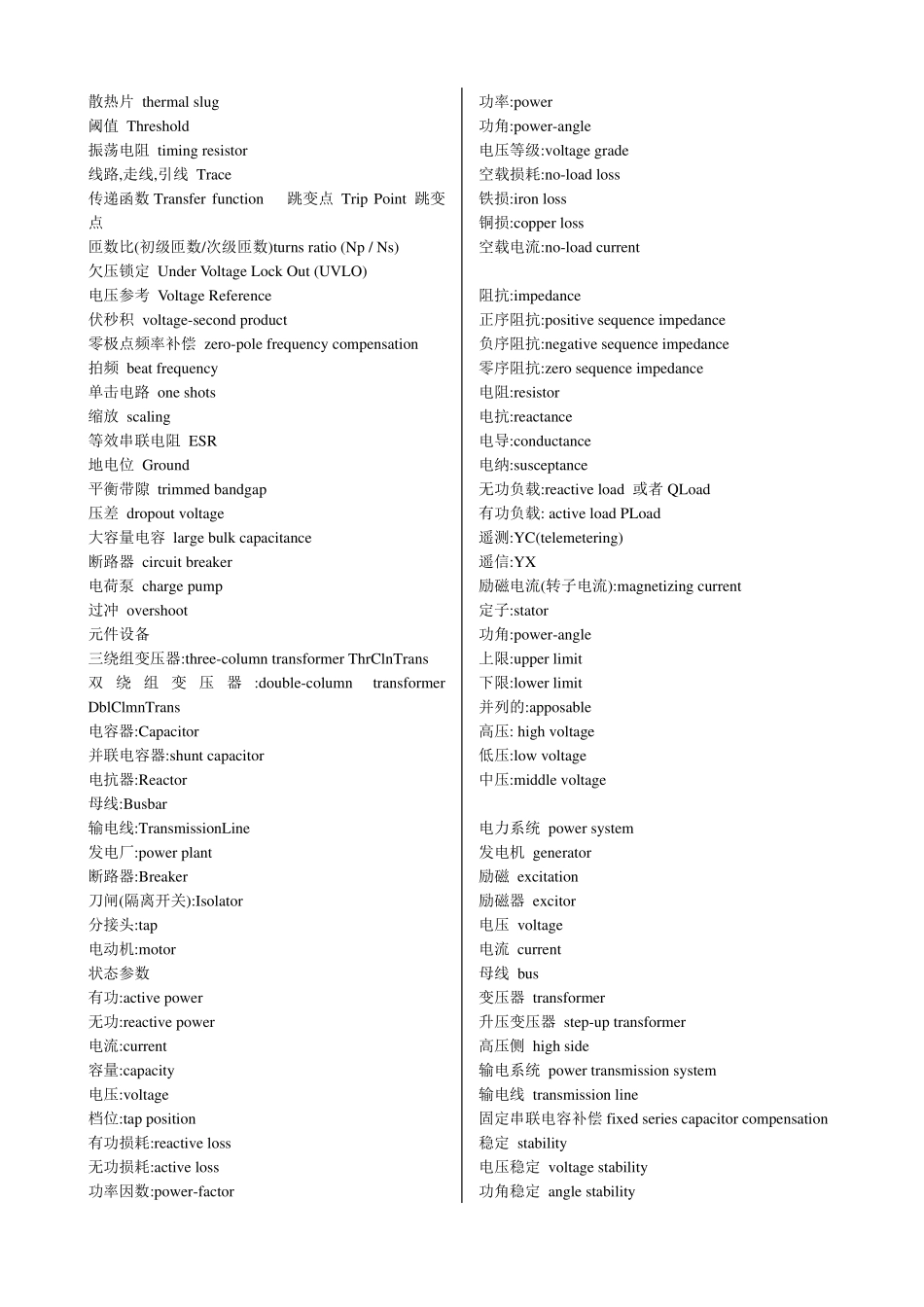 电源专业英语词汇_第2页