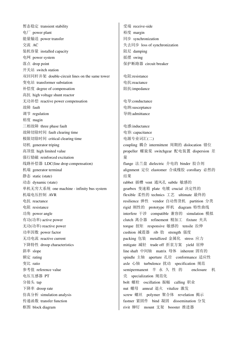 电源专业英语词汇_第3页