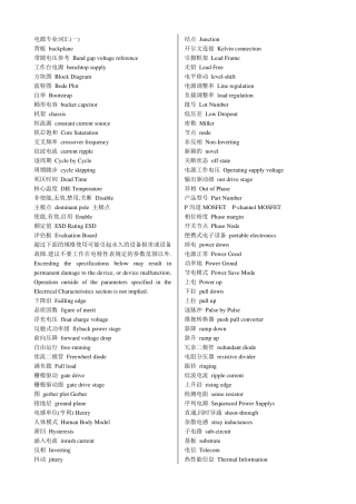 电源专业英语词汇