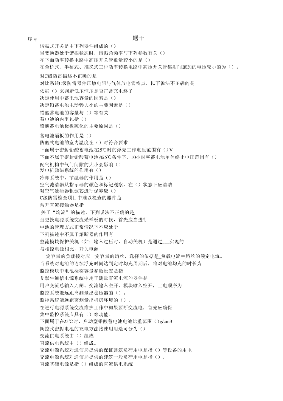 电源专业题库_第1页