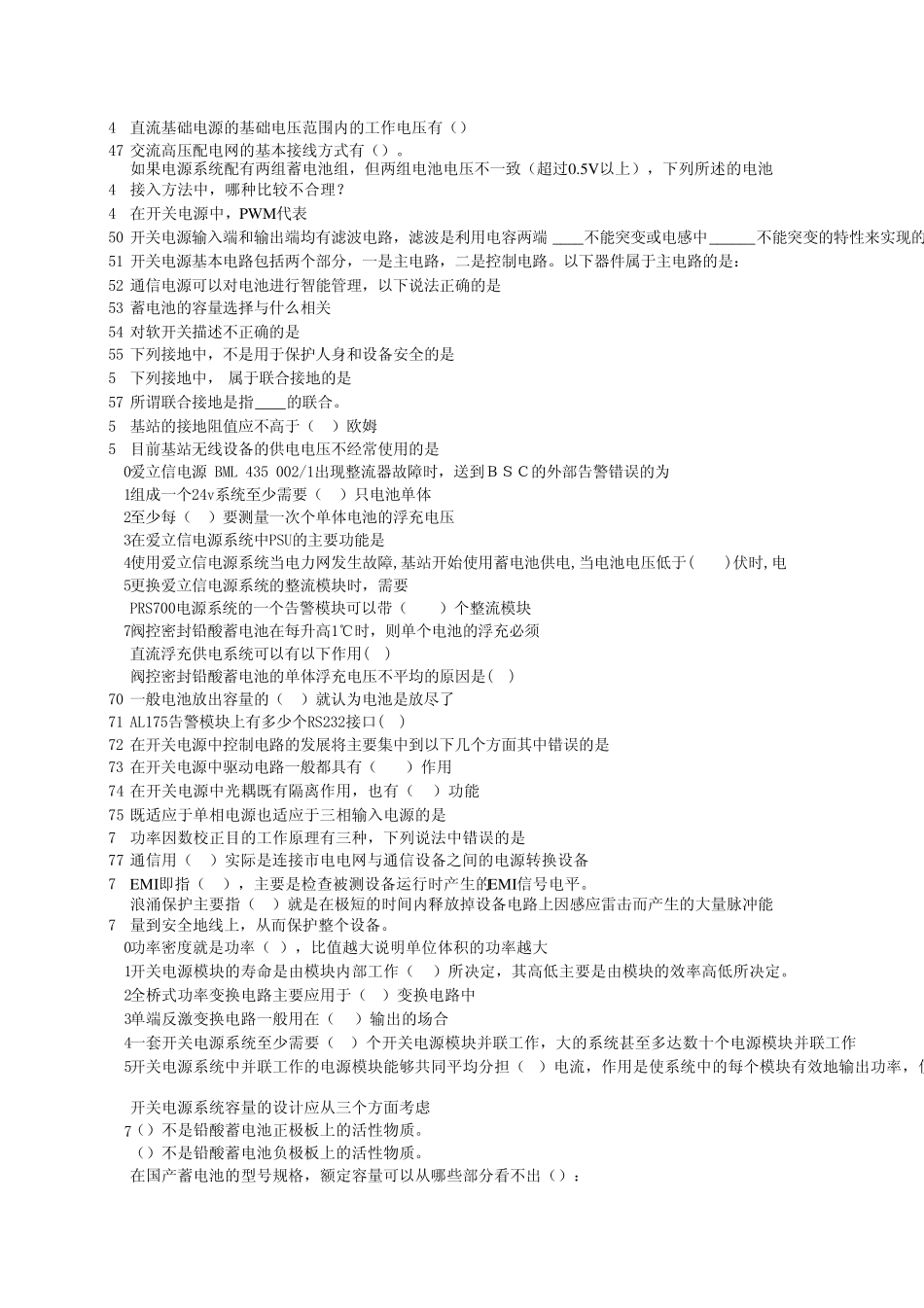 电源专业题库_第2页