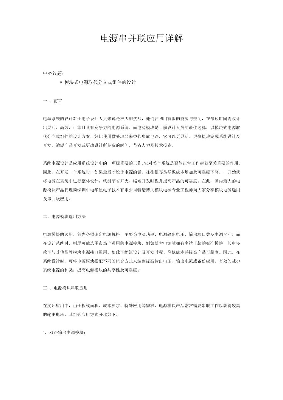 电源串并联应用详解_第1页
