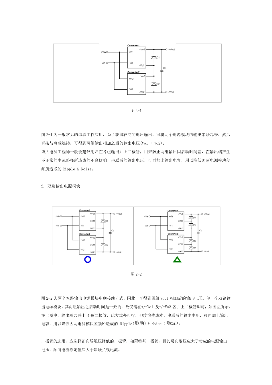 电源串并联应用详解_第2页