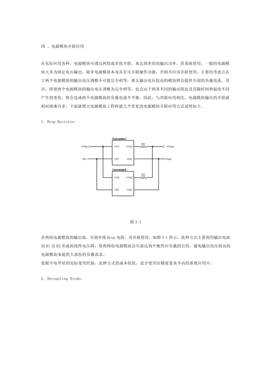 电源串并联应用详解_第3页