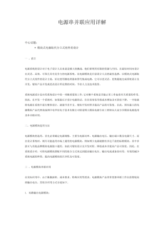 电源串并联应用详解