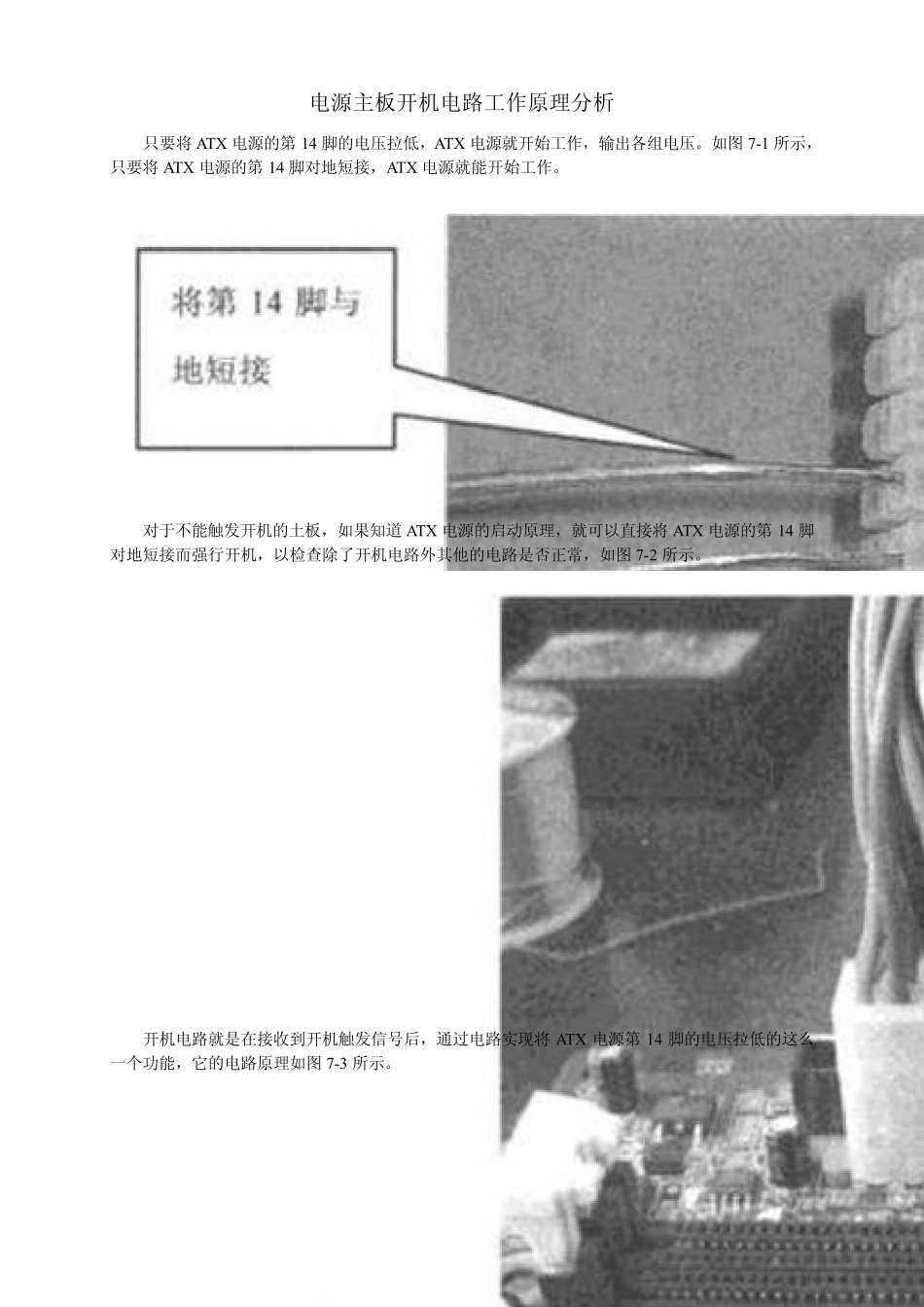 电源主板开机电路工作原理分析_第1页