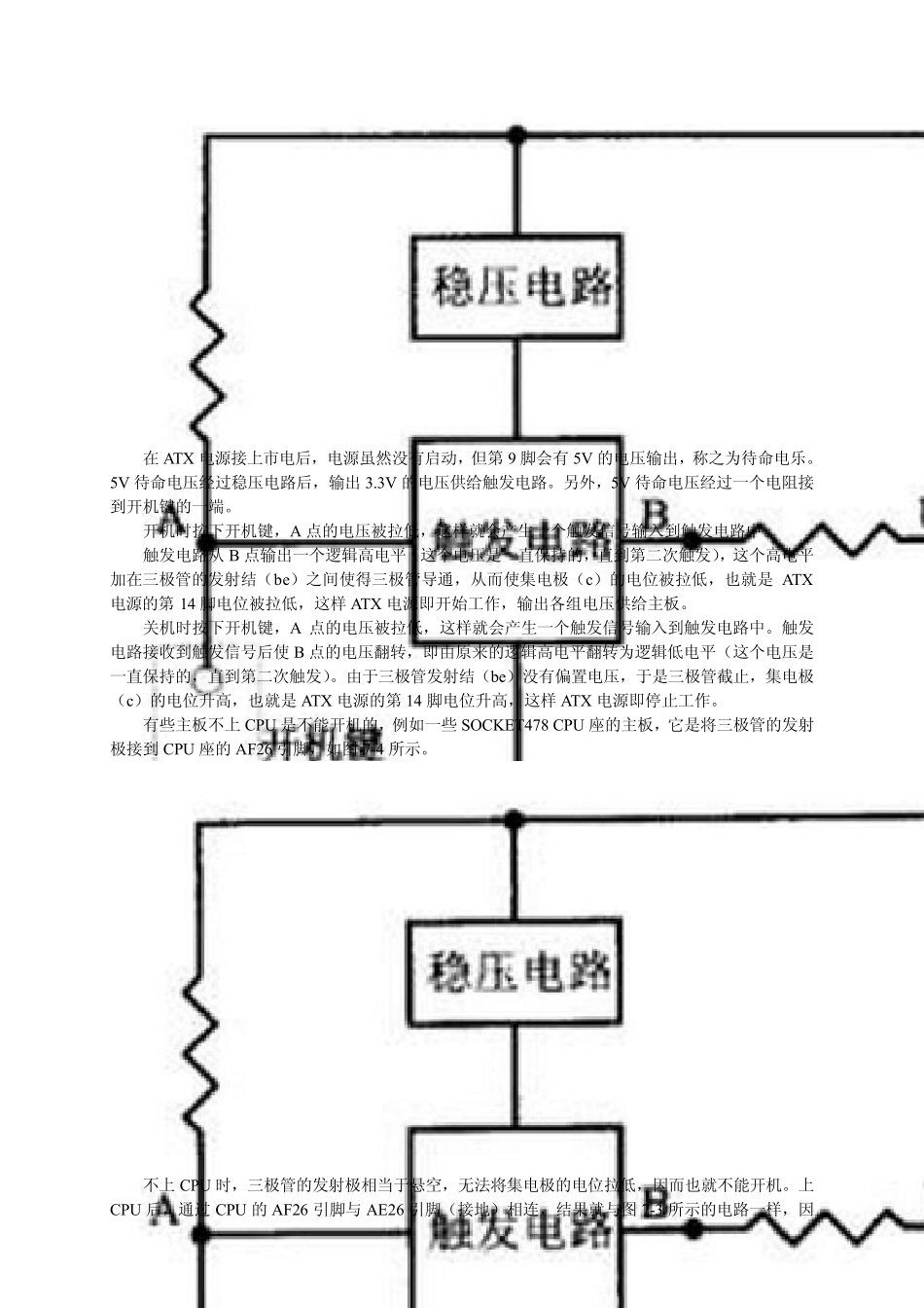 电源主板开机电路工作原理分析_第2页