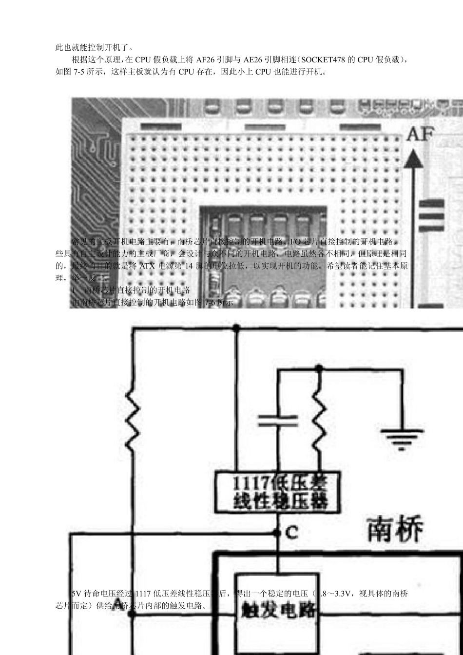 电源主板开机电路工作原理分析_第3页