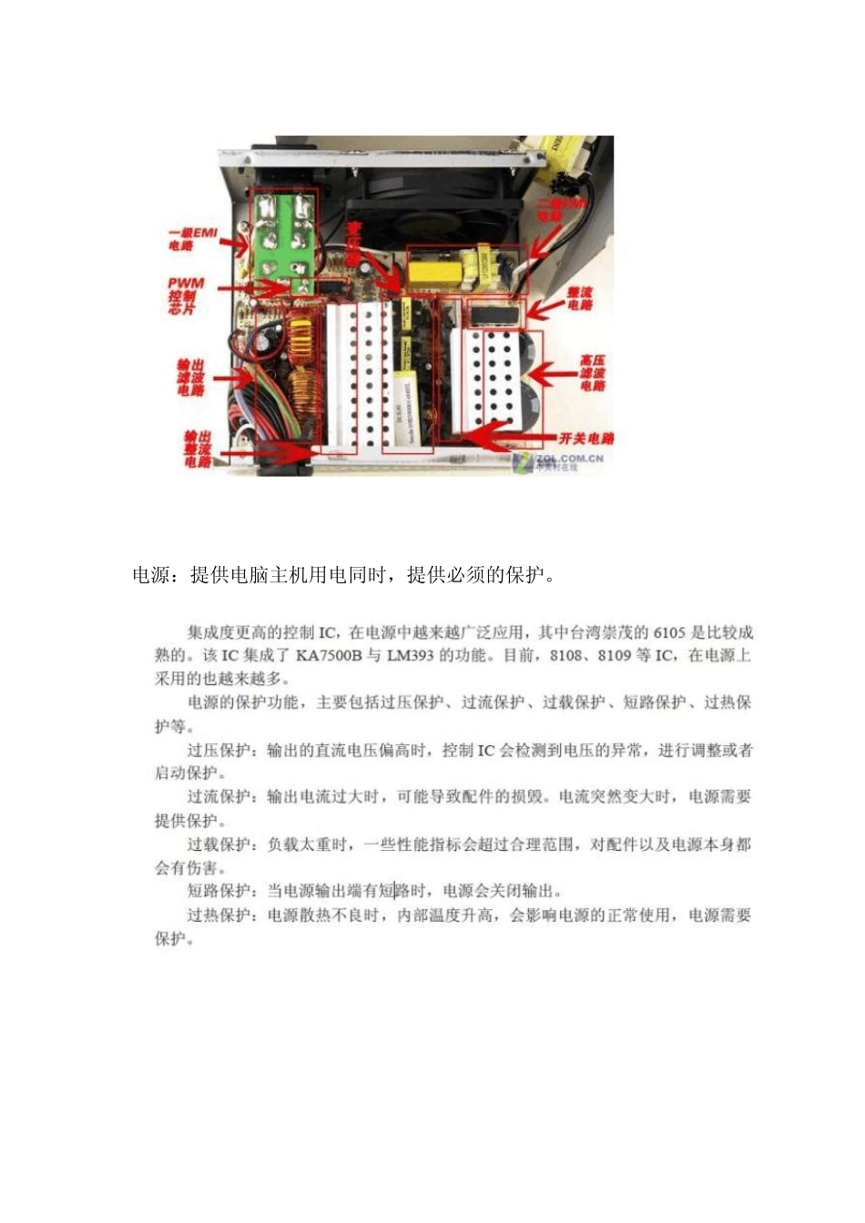 电源入门知识_第2页