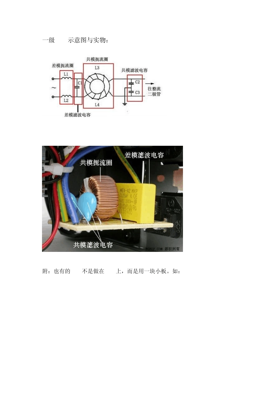 电源入门知识_第3页