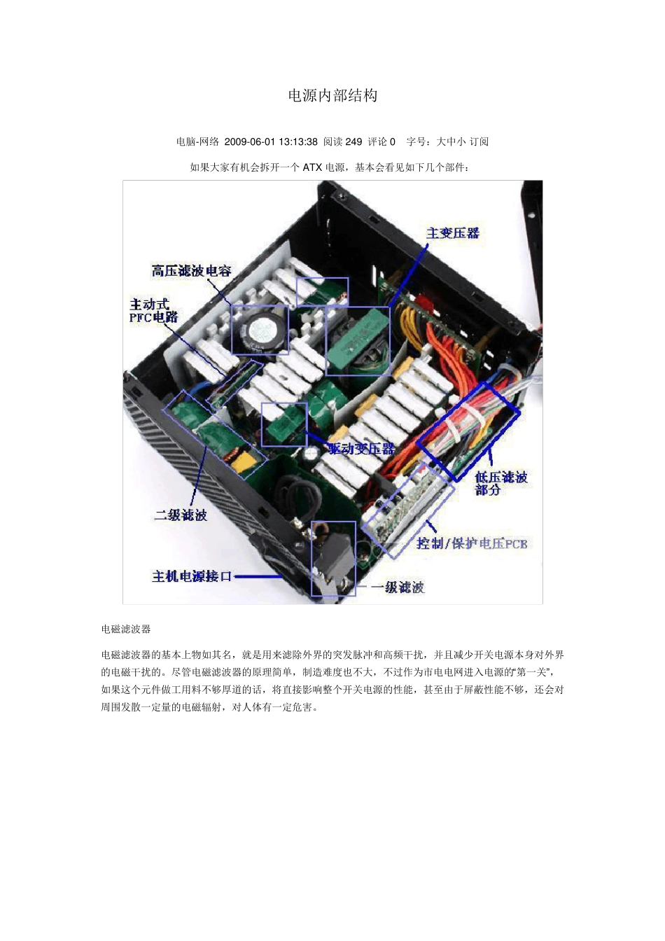 电源内部结构_第1页