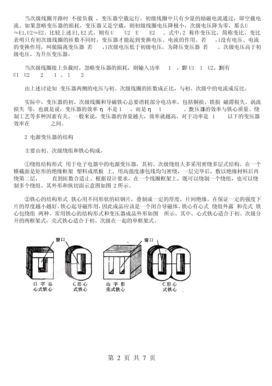 电源变压器原理与设计制作_第2页