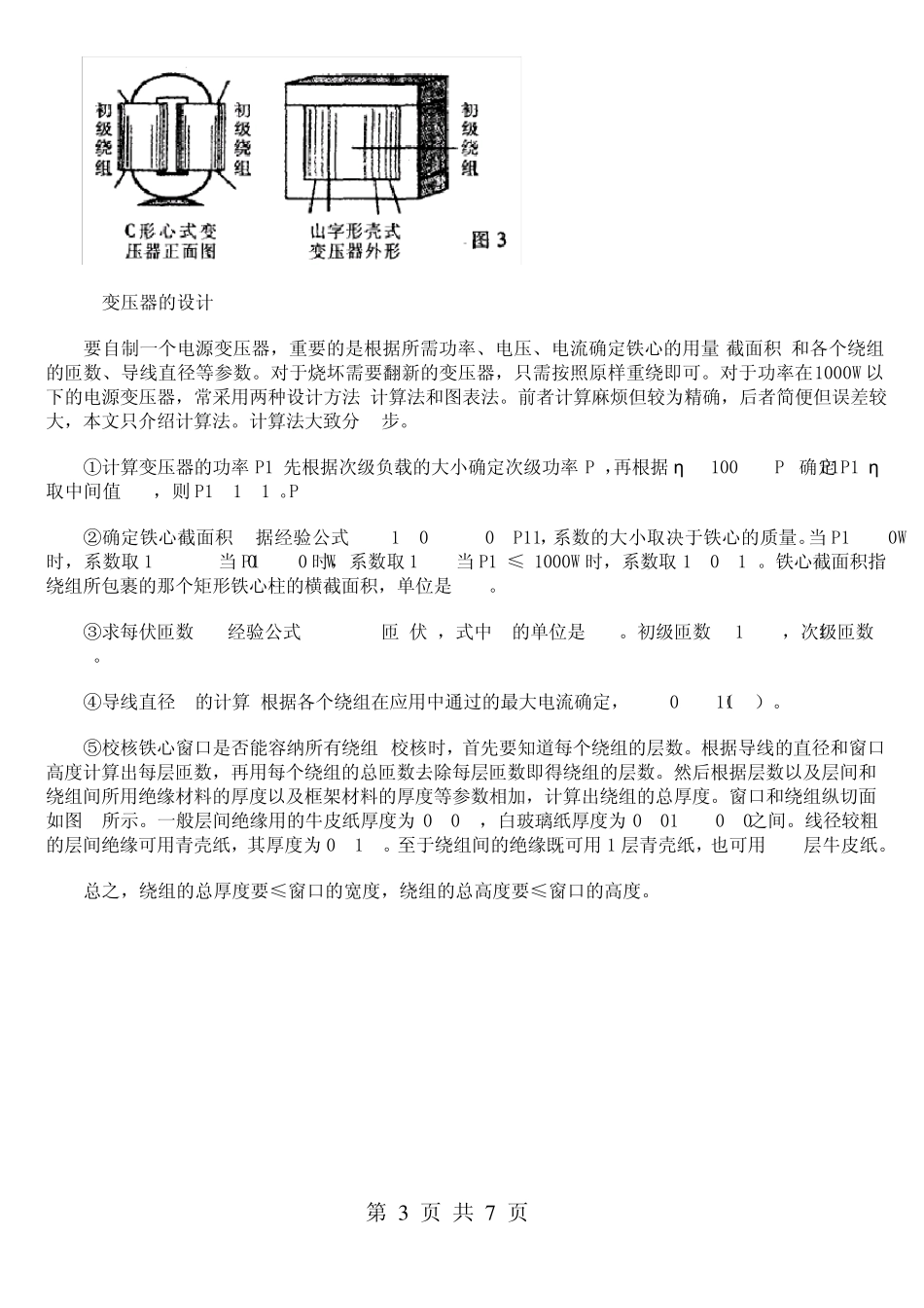 电源变压器原理与设计制作_第3页