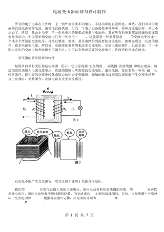 电源变压器原理与设计制作
