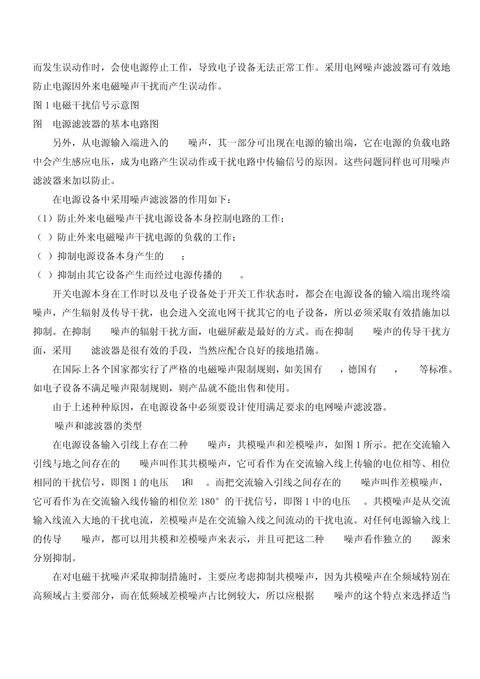 电源噪声滤波器的基本原理与应用方法_第2页