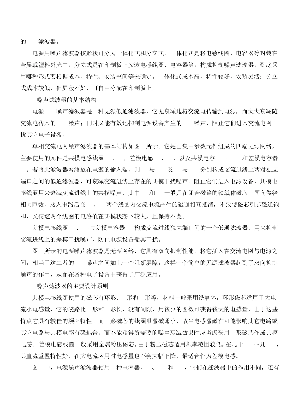 电源噪声滤波器的基本原理与应用方法_第3页