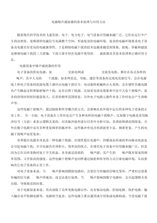 电源噪声滤波器的基本原理与应用方法