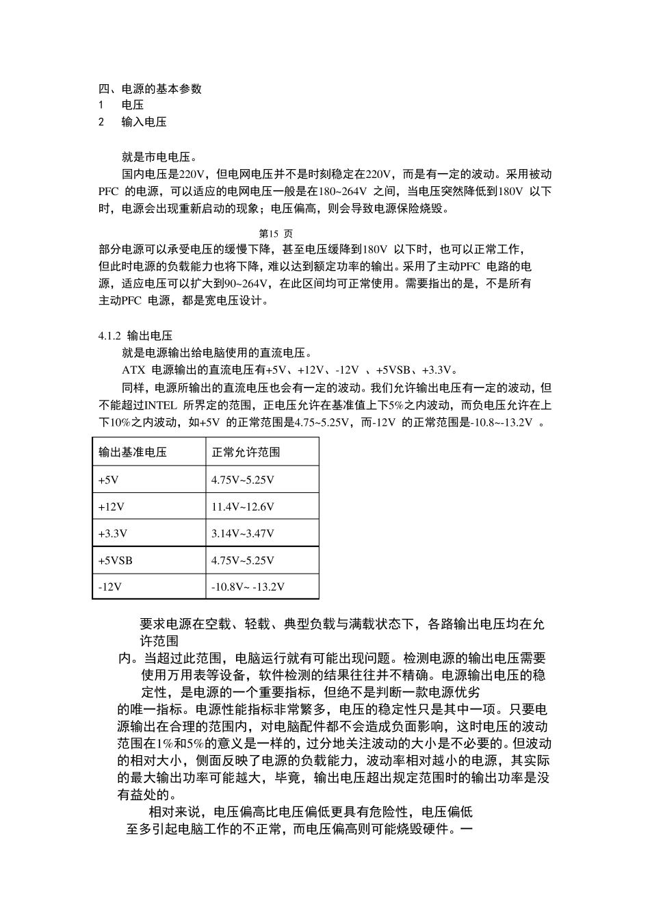电源基础知识(电源的基本参数)_第1页