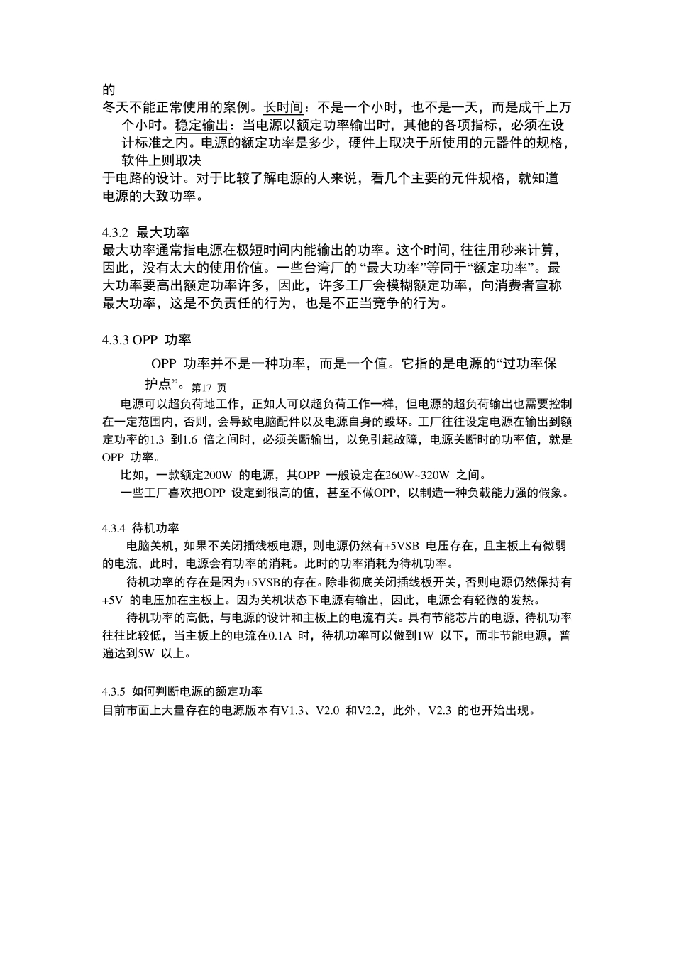 电源基础知识(电源的基本参数)_第3页