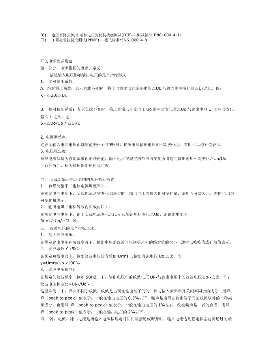 电源安规知识_第2页