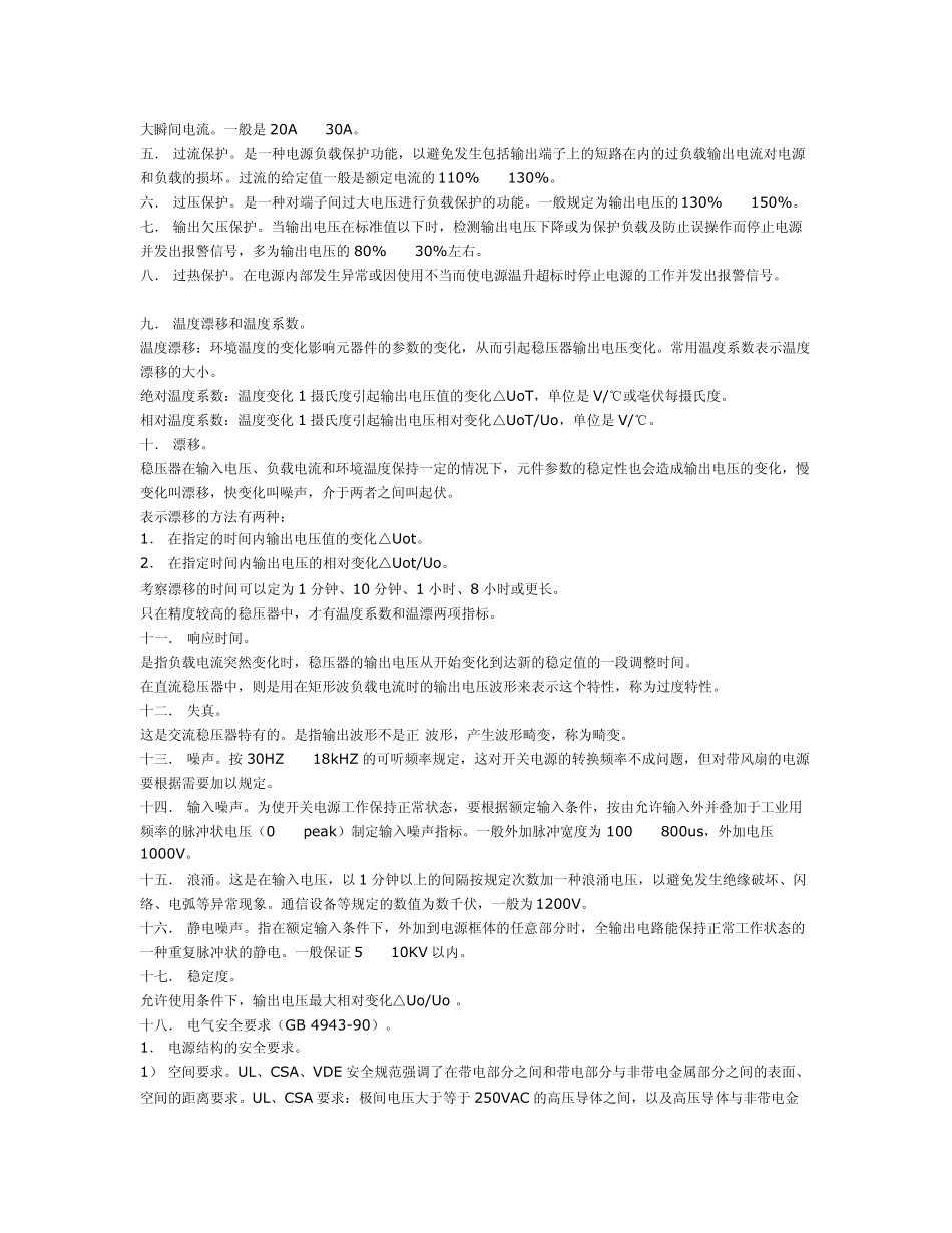 电源安规知识_第3页