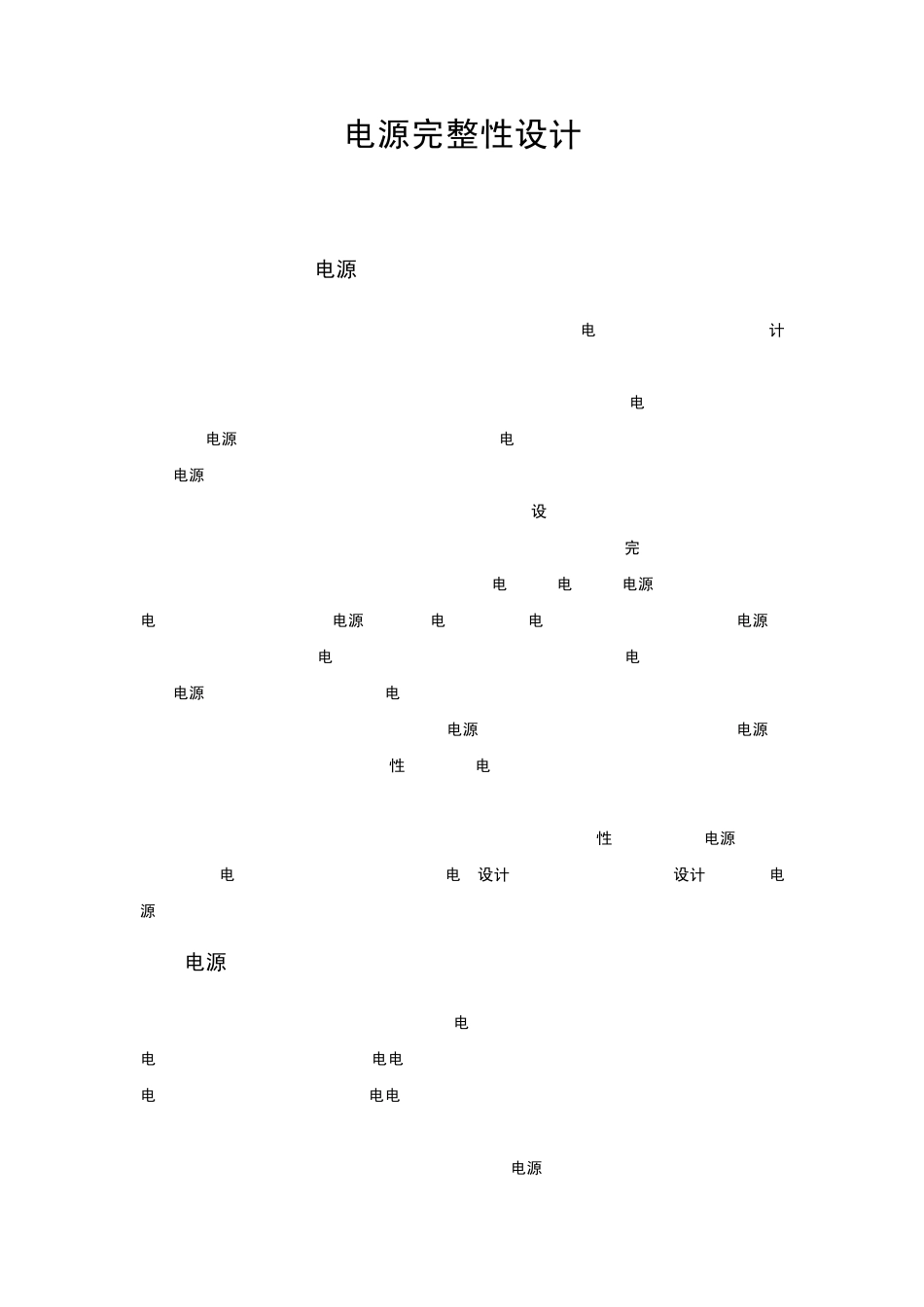 电源完整性于博士_第1页