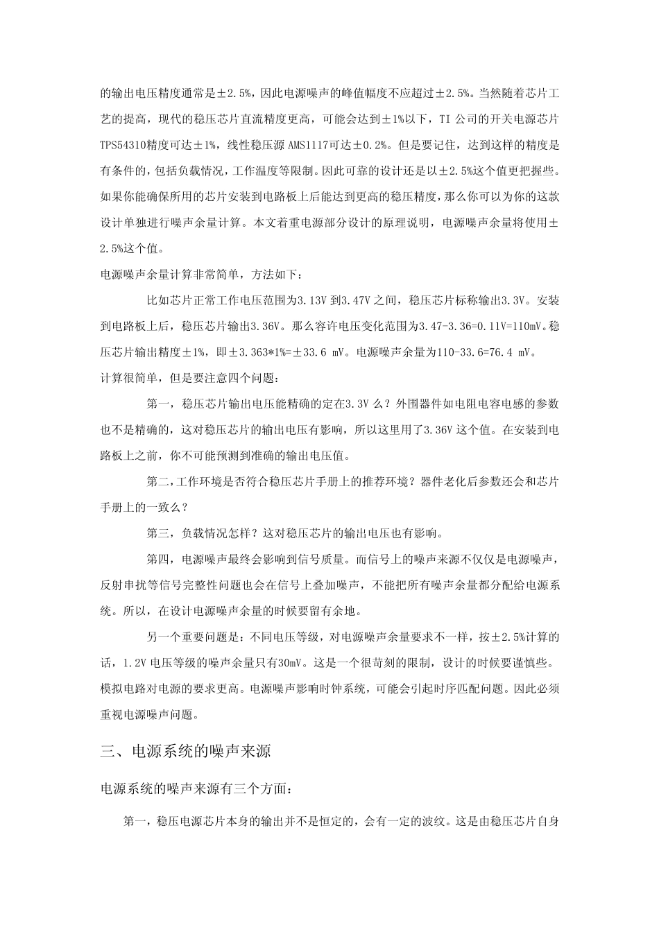 电源完整性于博士_第2页